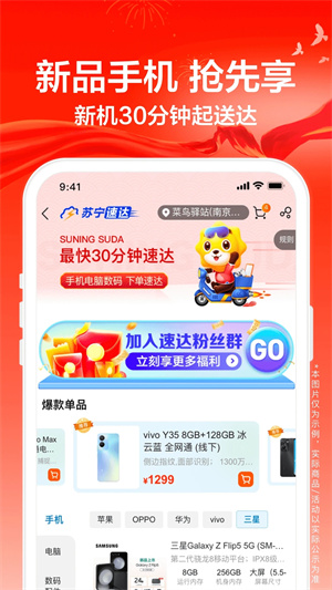 苏宁易购app下载安装截图1