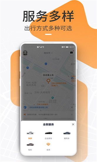 t3出行app下载截图2