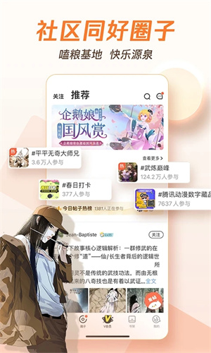 腾讯动漫app官方版下载截图3