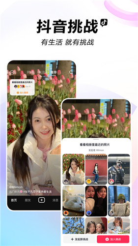 抖音官方app下载安装最新版截图4