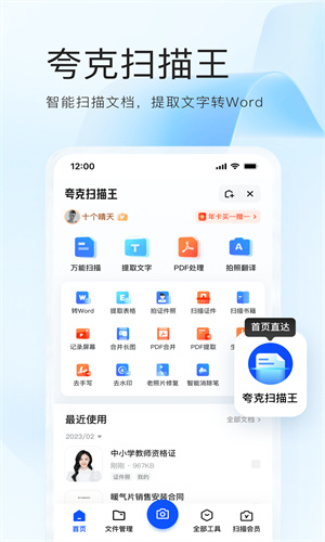 夸克手机免费版截图2