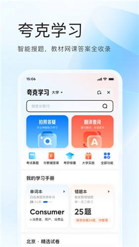 夸克app最新版下载安卓版