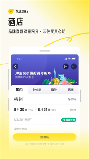 飞猪旅行app官方下载安装2023截图1