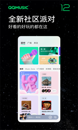 QQ音乐官方最新版本截图2