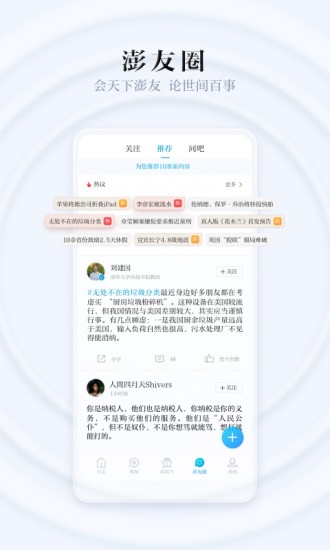 澎湃新闻app下载手机版截图1