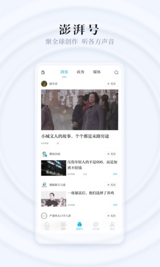 澎湃新闻app下载手机版截图4