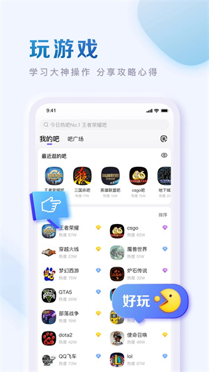 百度贴吧最新版截图3