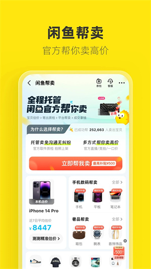 闲鱼app最新版	截图2