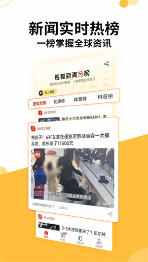 搜狐新闻手机版截图4