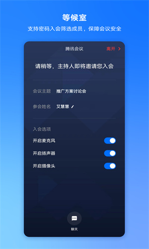 腾讯会议App免费版截图4