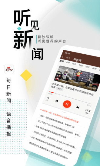 新浪新闻app官方下载安卓版截图1