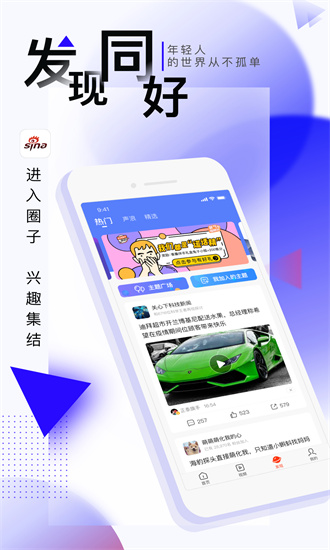 新浪新闻app官方下载安卓版截图3