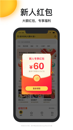 美团外卖app下载官方安装最新版最新版