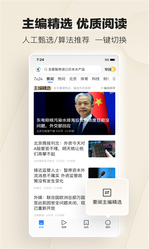 腾讯新闻免费App截图4
