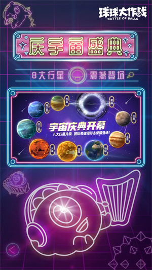 球球大作战下载最新版2023截图1