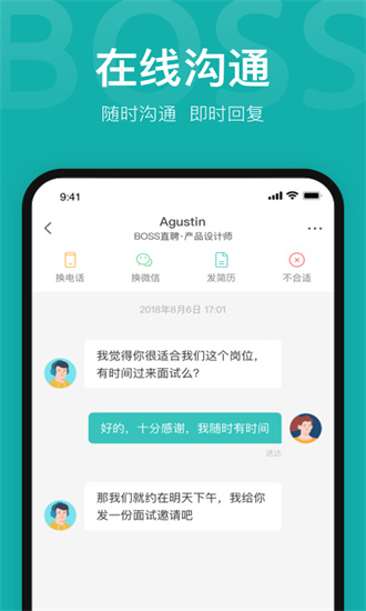 boss直聘官方免费下载截图1