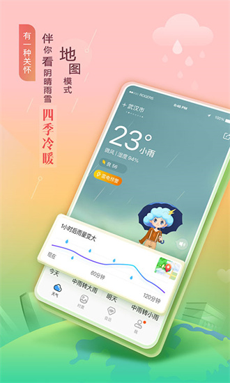 墨迹天气精准版截图3