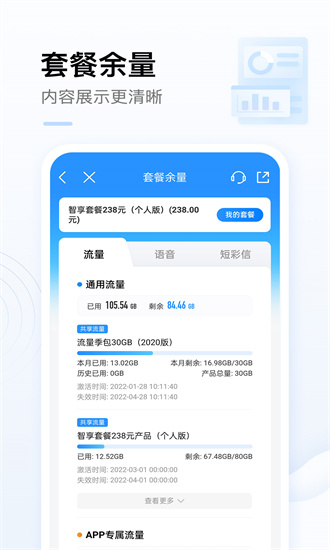 中国移动手机营业厅APP客户端截图1