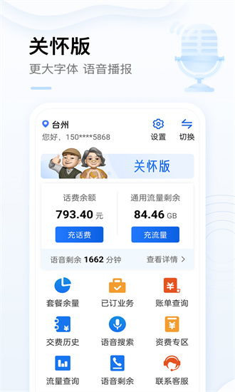 中国移动手机营业厅APP客户端截图4