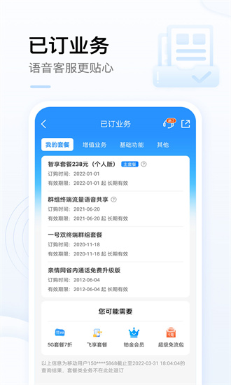 中国移动手机营业厅APP客户端截图3