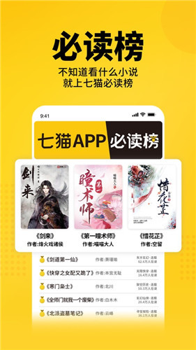 七猫小说app官方下载2023安卓版