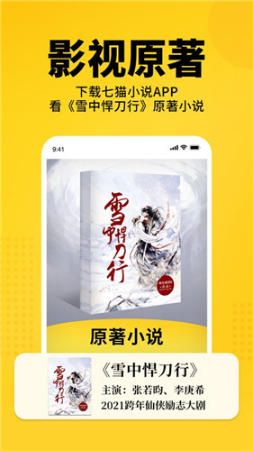 七猫小说app官方下载2023最新版