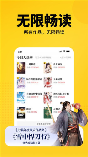 七猫小说app官方下载2023免费版