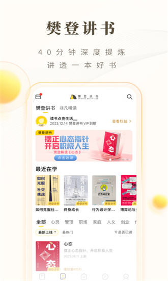 樊登读书官方下载app截图1