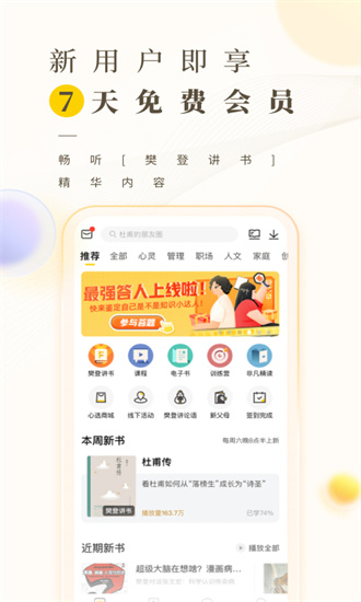 樊登读书官方下载app截图4