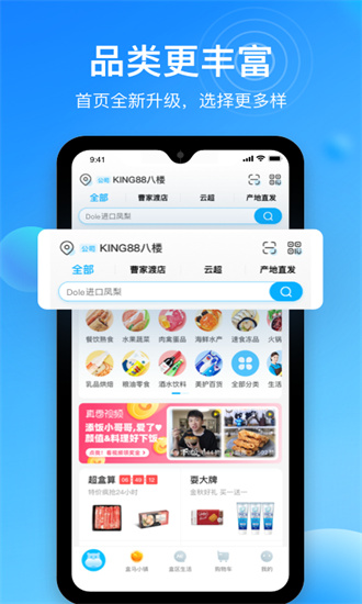 盒马鲜生app官方下载截图2