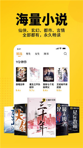 七猫小说最新版本下载苹果版