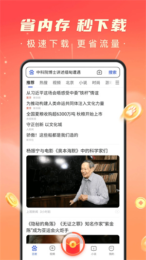 百度极速版app安卓版截图2