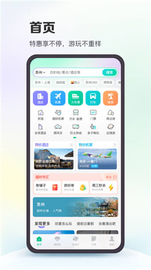 同程旅行下载app