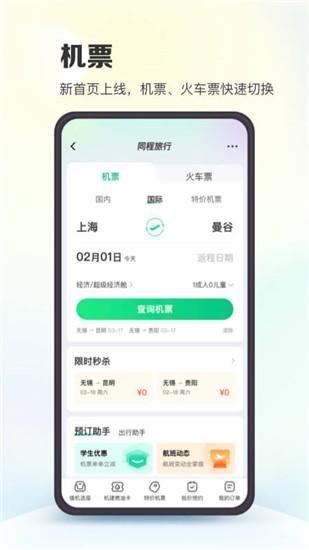 同程旅行下载app最新版