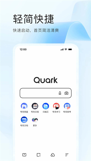 夸克浏览器安卓版App下载截图3