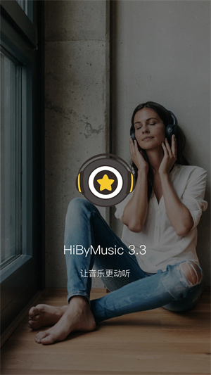 海贝音乐app官方下载截图2