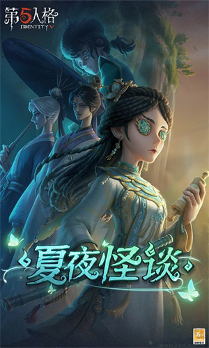 第五人格网易官方下载安装截图2