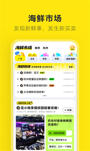 闲鱼手机免费App截图1