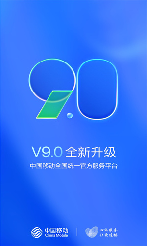 中国移动App官方版本截图4
