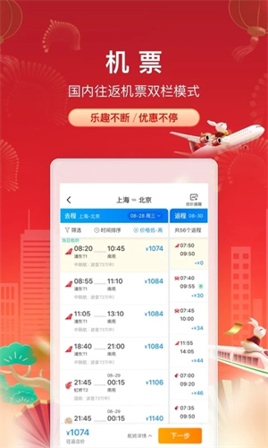 携程下载手机版app安装截图1