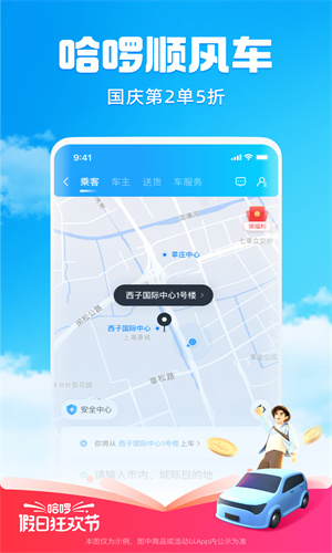 哈啰出行下载免费App截图2