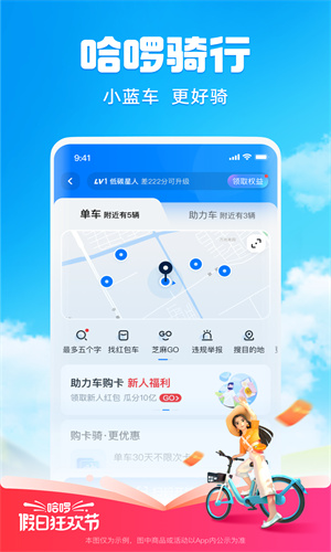 哈啰出行下载免费App截图3