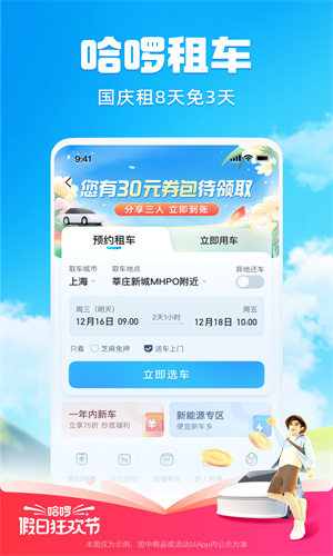 哈啰出行下载免费App截图4