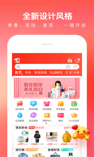 京东app最新版本下载正版苹果截图3