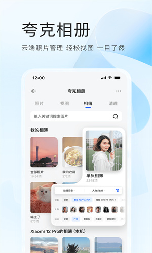 夸克浏览器App正版截图2