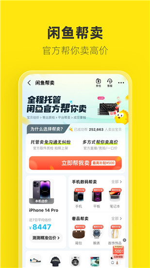 闲鱼app下载手机版苹果版最新版
