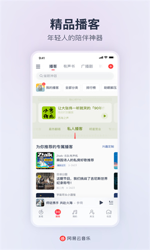 网易云音乐手机官方App截图3