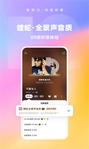 酷狗音乐手机官方版本截图5