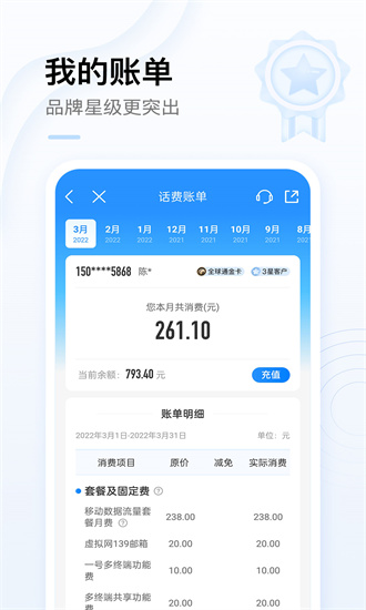 中国移动手机营业厅app官方下载截图2