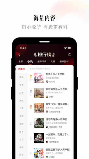 喜马拉雅app安卓版截图4